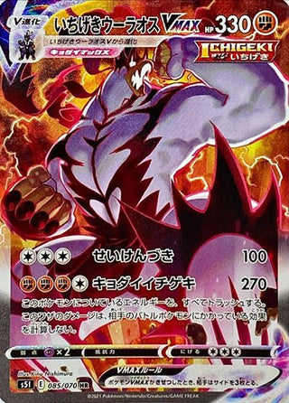 {085/070}Single Strike Urshifu VMAX HR (SA) | Japanese Pokemon Single Card - PokeNinJapan