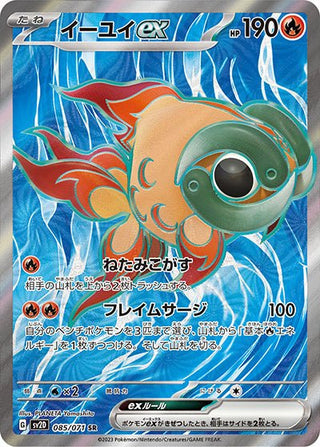 {085/071}Chi - Yu ex SR | Japanese Pokemon Single Card - PokeNinJapan