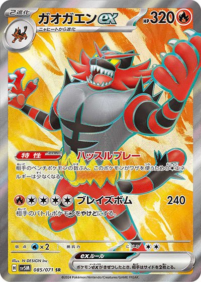 {085/071}Incineroar SR ex | Japanese Pokemon Single Card