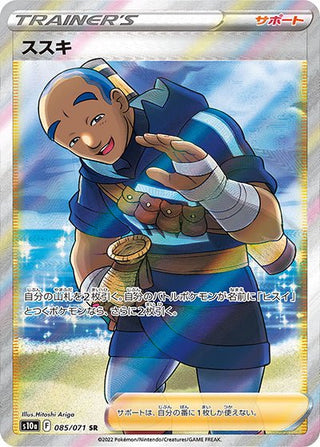 {085/071}Iscan SR | Japanese Pokemon Single Card - PokeNinJapan