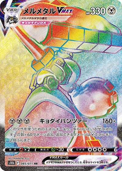 {085/071}Melmetal HR | Japanese Pokemon Single Card