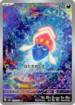 {085/076}Inkay | Japanese Pokemon Single Card - PokeNinJapan