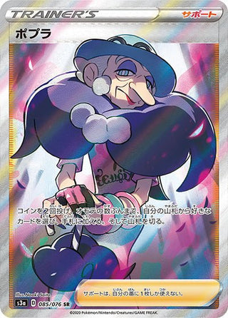 {085/076}Opal SR | Japanese Pokemon Single Card - PokeNinJapan