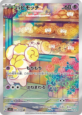 {085/078}Fidough AR | Japanese Pokemon Single Card - PokeNinJapan