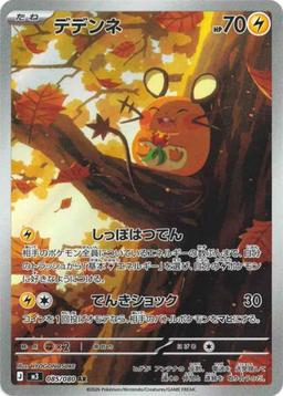 {085/080}Dedenne | Japanese Pokemon Single Card - PokeNinJapan