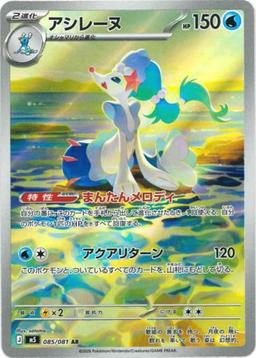 {085/081}Primarina | Japanese Pokemon Single Card - PokeNinJapan