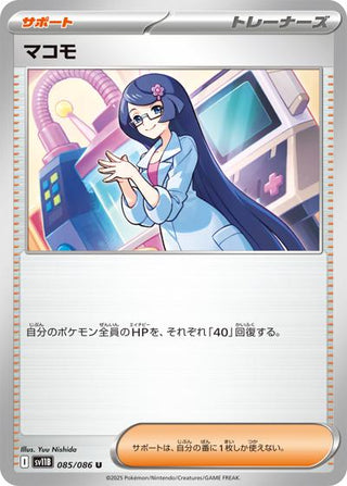 {085/086}Fennel[Monsterball] | Japanese Pokemon Single Card - PokeNinJapan
