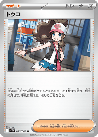 {085/086}Hilda | Japanese Pokemon Single Card - PokeNinJapan