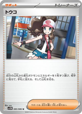 {085/086}Hilda[Monsterball] | Japanese Pokemon Single Card - PokeNinJapan