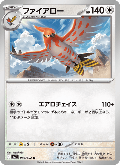 {085/102}Talonflame (Flambusard) | Carte Pokémon japonaise à l'unité