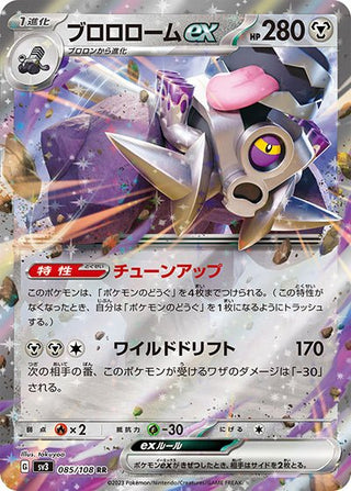 {085/108}Revavroom ex RR | Japanese Pokemon Single Card - PokeNinJapan