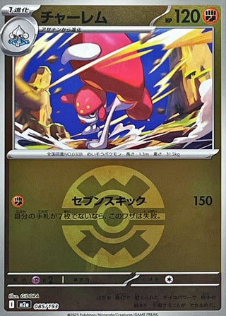 085/193}Medicham (Ball Mirror)