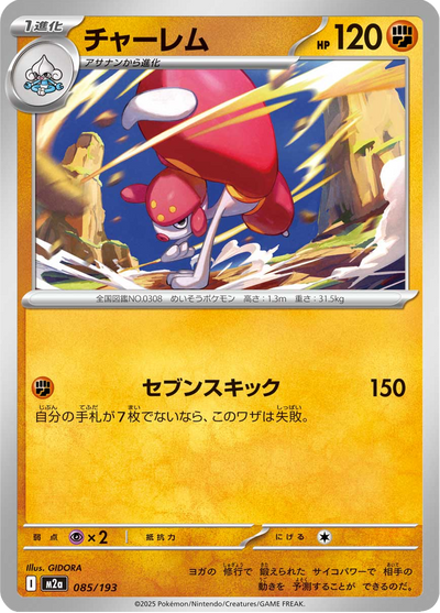 {085/193}Medicham (Charmina) | Carte Pokémon japonaise à l'unité