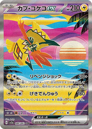 {086/062}Tapu Koko ex SAR | Japanese Pokemon Single Card - PokeNinJapan