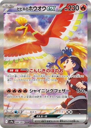 {086/063}Ethan's Ho - Oh ex | Japanese Pokemon Single Card - PokeNinJapan
