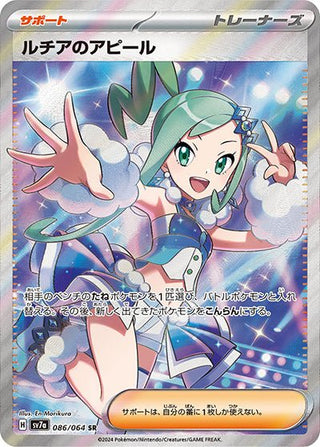 {086/064}Lisia's Appeal SR - PokeNinJapan