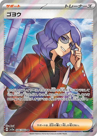 {086/066}Lucian SR| Japanese Pokemon Single Card - PokeNinJapan