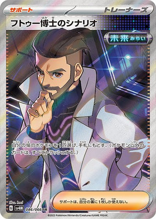 {086/066}Professor Turo 's scenario SR | Japanese Pokemon Single Card - PokeNinJapan