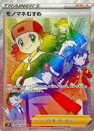 Copycat HR Single Card - Japanese Pokemon Collectible PokeNinJapan Copycat HR Single Card - Japanese Pokemon Collectible PokeNinJapan