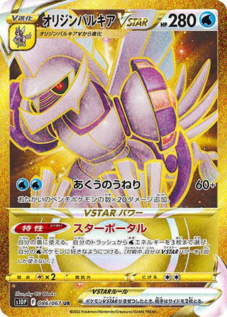 {086/067}OriginPalkia VSTAR UR | Japanese Pokemon Single Card - PokeNinJapan