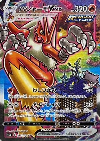 {086/070}Bursyamo VMAX HR (SA) | Japanese Pokemon Single Card