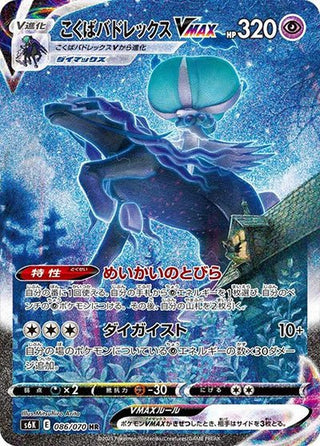 {086/070}Black Horse Budrex VMAX HR (SA) | Japanese Pokemon Single Card - PokeNinJapan