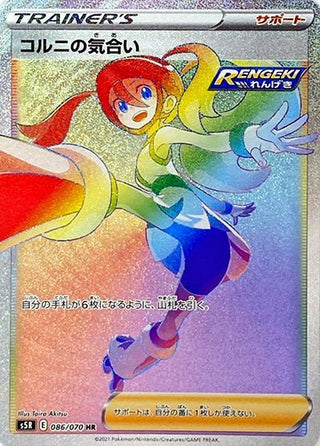 {086/070}Korrina fs Focus HR | Japanese Pokemon Single Card - PokeNinJapan