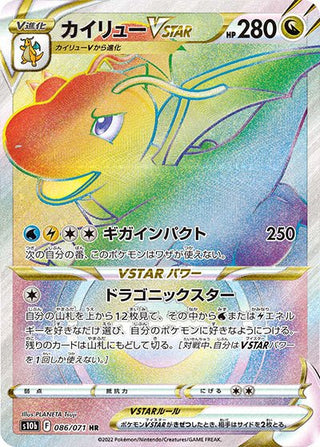 {086/071}Dragonite HR | Japanese Pokemon Single Card - PokeNinJapan