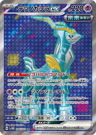 {086/071}Iron Crown SR ex | Japanese Pokemon Single Card - PokeNinJapan