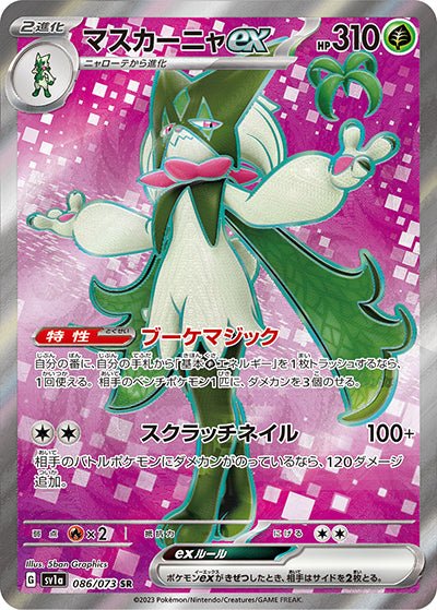 {086/073}Meowscarada ex SR | Japanese Pokemon Single Card