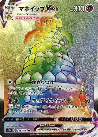 {086/076}Alcremie VMAX HR | Japanese Pokemon Single Card - PokeNinJapan