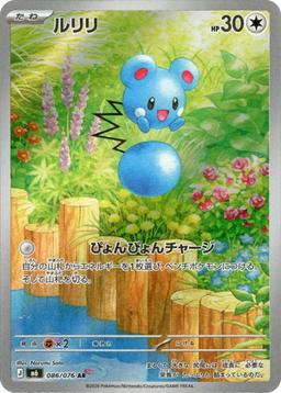 {086/076}Azurill | Japanese Pokemon Single Card - PokeNinJapan