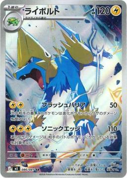 {086/081}Manectric (Élecsprint) | Carte Pokémon japonaise à l'unité