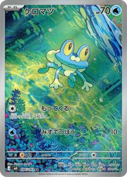 {086/083}Froakie (Grenousse) | Carte Pokémon japonaise à l'unité