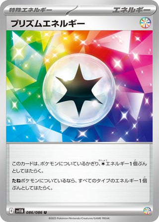 {086/086}Prism Energy[Monsterball] | Japanese Pokemon Single Card - PokeNinJapan