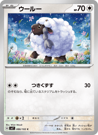 {086/102}Wooloo | Japanese Pokemon Single Card - PokeNinJapan