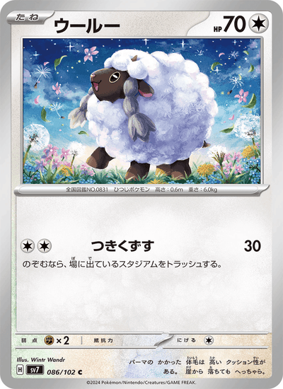 {086/102}Wooloo | Carta suelta Pokémon japonesa
