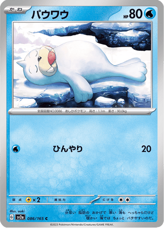 {086/165}Seel | Japanese Pokemon Single Card - PokeNinJapan