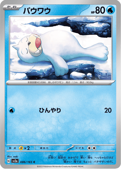 {086/165}Seel (Otaria) | Carte Pokémon japonaise à l'unité