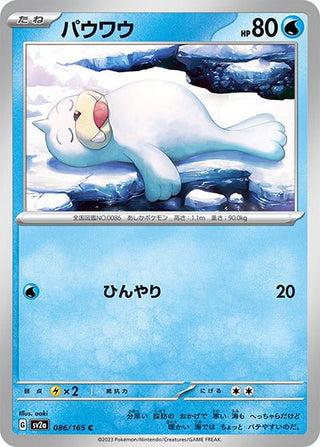 {086/165}Seel[Masterball] | Japanese Pokemon Single Card - PokeNinJapan