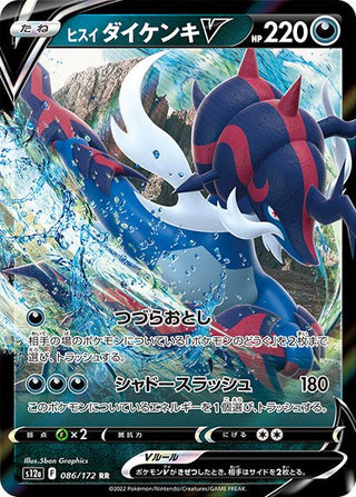 {086/172}Hisuian Galarian V RR | Japanese Pokemon Single Card - PokeNinJapan