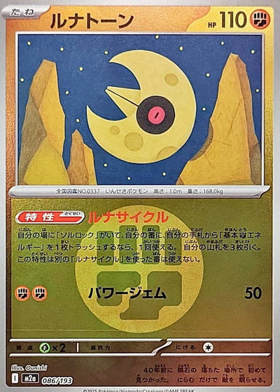 {086/193}Lunatone (Séléroc) (Energy Mirror) | Carte Pokémon japonaise à l'unité