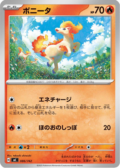 {086/742}Ponyta | Carte Pokémon japonaise à l'unité
