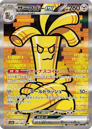 {087/062}Gholdengo ex SAR | Japanese Pokemon Single Card - PokeNinJapan