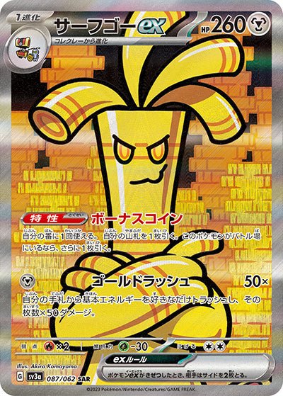{087/062}Gholdengo (Gromago) ex SAR | Carte Pokémon japonaise à l'unité