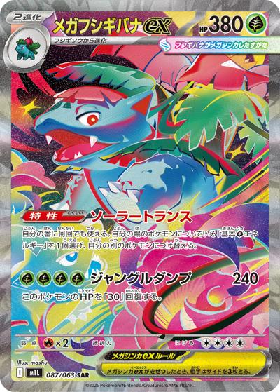 {087/063}Mega Venusaur (Florizarre) ex | Carte Pokémon japonaise à l'unité
