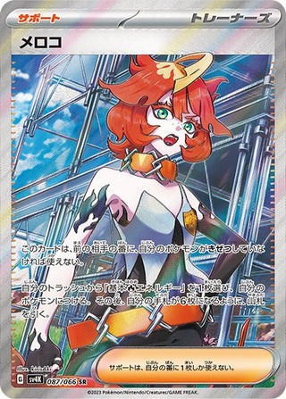{087/066}Mela SR | Japanese Pokemon Single Card - PokeNinJapan