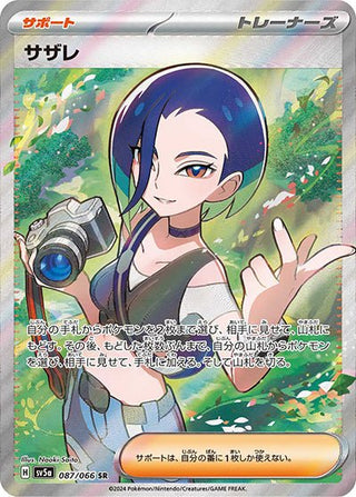 {087/066}Perrin SR| Japanese Pokemon Single Card - PokeNinJapan