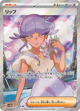 {087/066}Tulip SR | Japanese Pokemon Single Card - PokeNinJapan