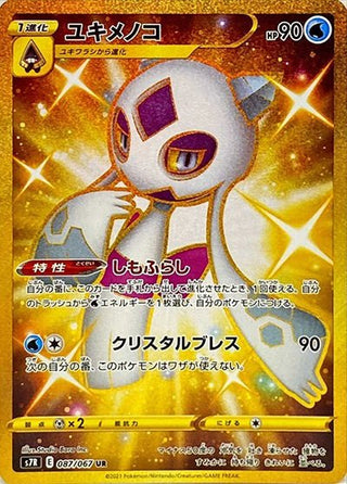 Froslass UR Japanese Pokemon Card